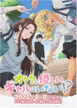 非人哉海报